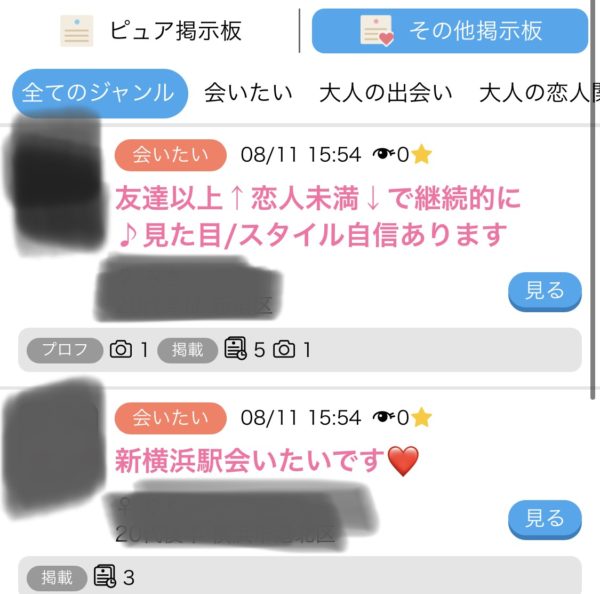 ハッピーメール 画面2