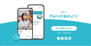 Pairsの料金は男性に元が取れる？条件と使い方【2026年版】