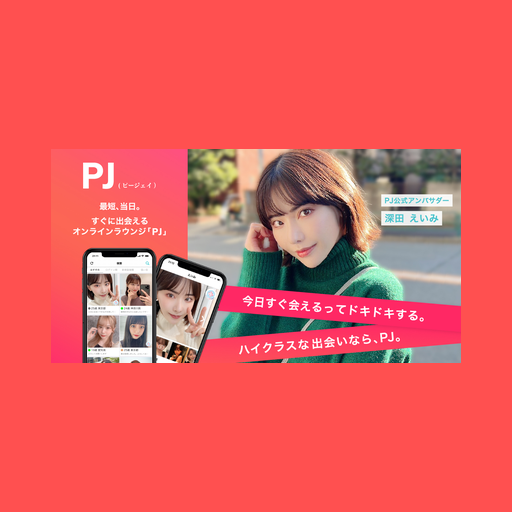 PJ(パパ活ジャパン)