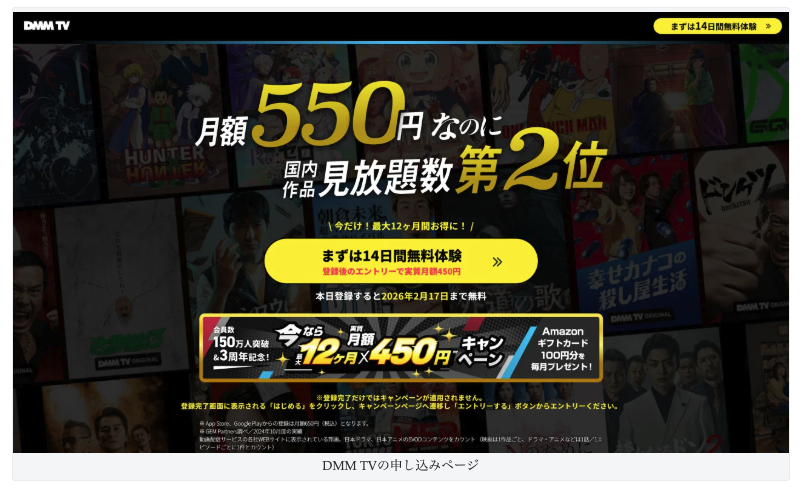 DMM TVの申し込みページ
