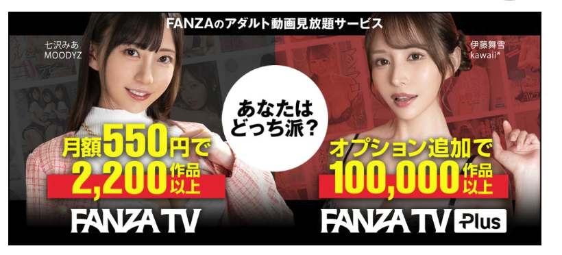 FANZA TVとFANZA TV Plusの比較バナー