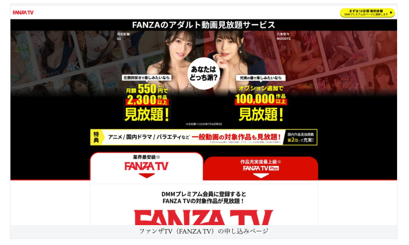 FANZA ロゴ