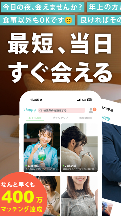 Pappyアプリストア掲載画像