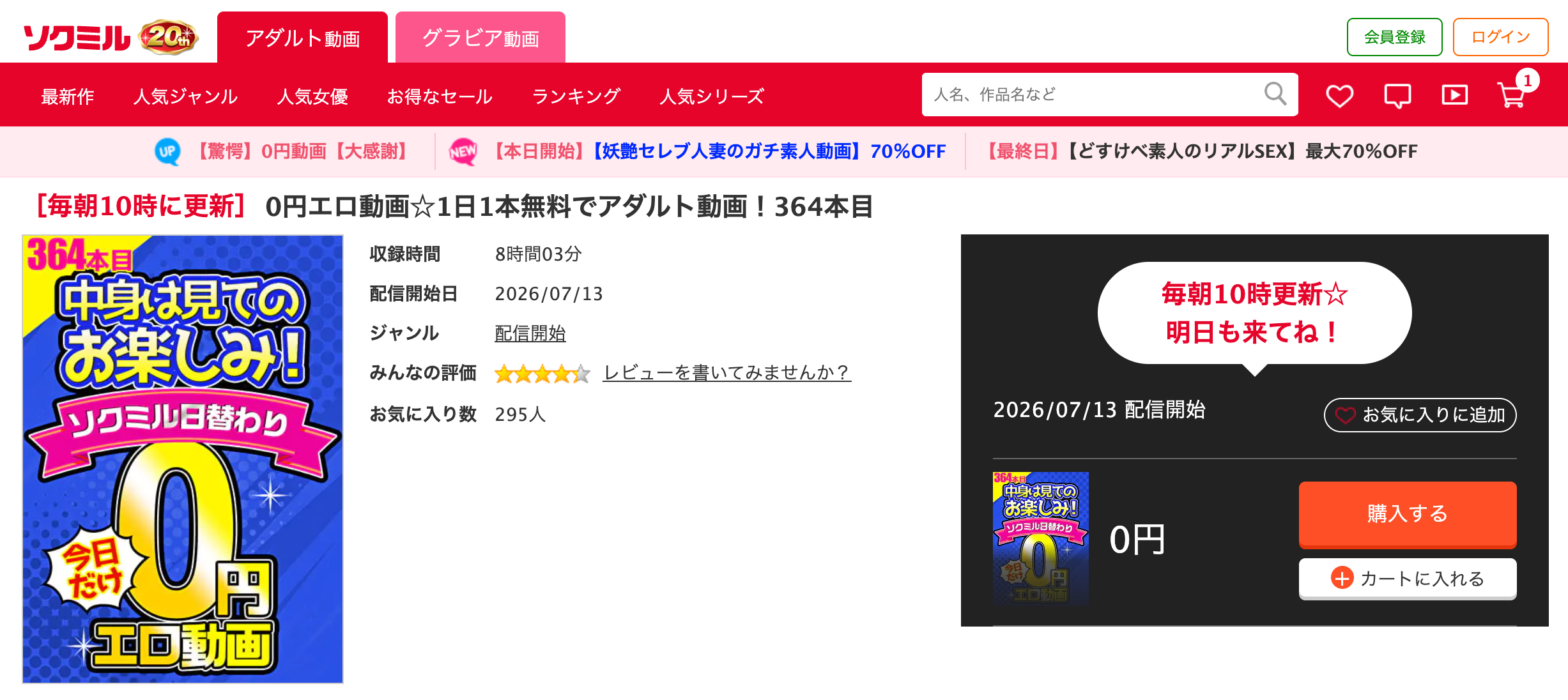 毎朝10時更新の0円エロ動画ページ（公式サイト）