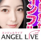 エンジェルライブ