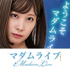 マダムライブ