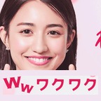 ワクワクメール